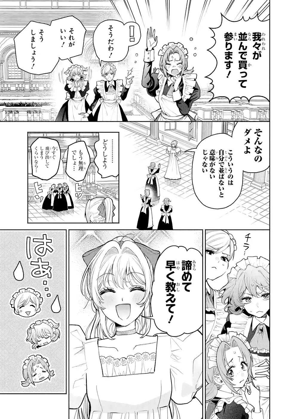 Nigashita Sakana wa Ookikatta ga Tsuriageta Sakana ga Ookisugita Ken Chapter 32 11ページ