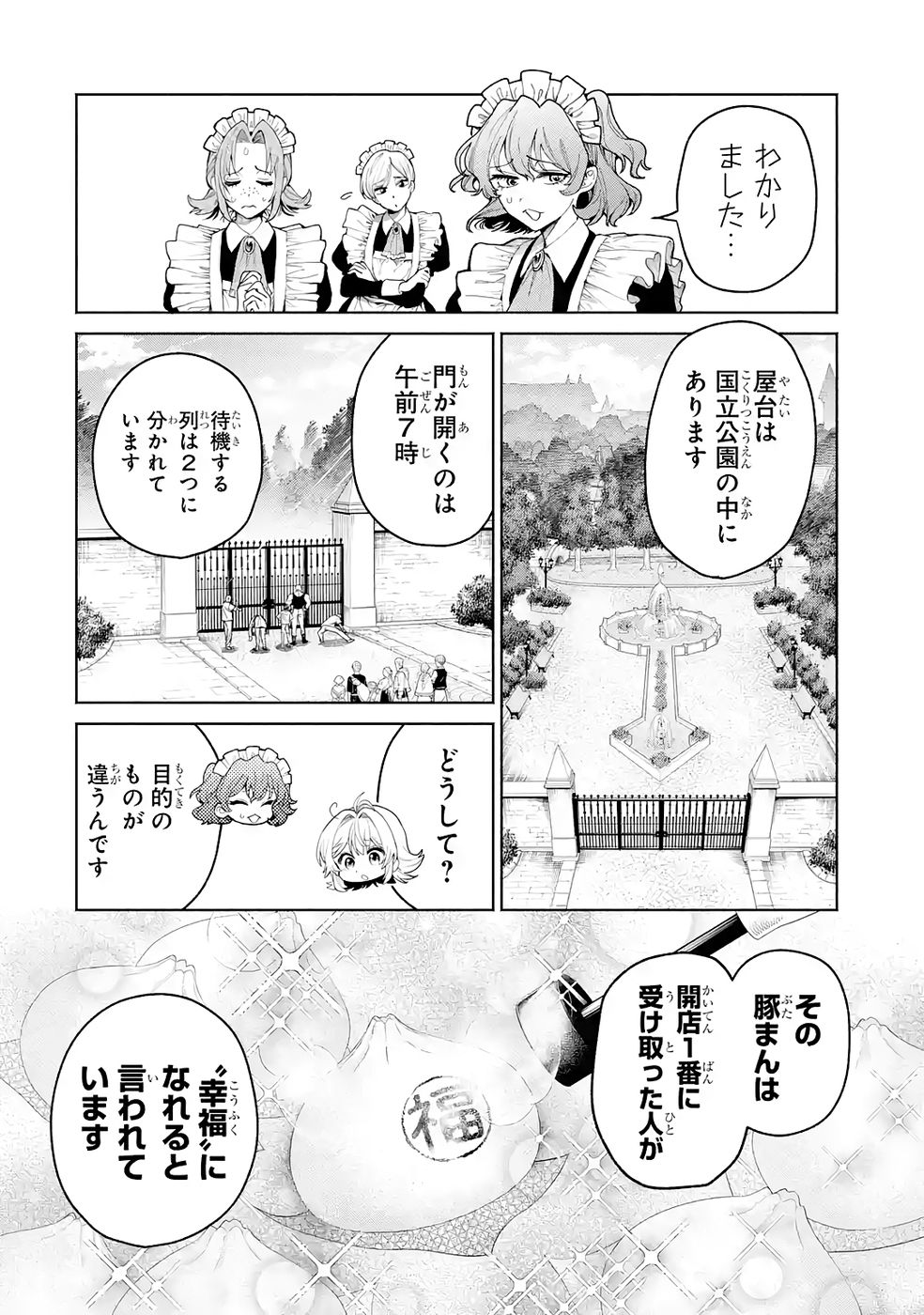 Nigashita Sakana wa Ookikatta ga Tsuriageta Sakana ga Ookisugita Ken Chapter 32 12ページ