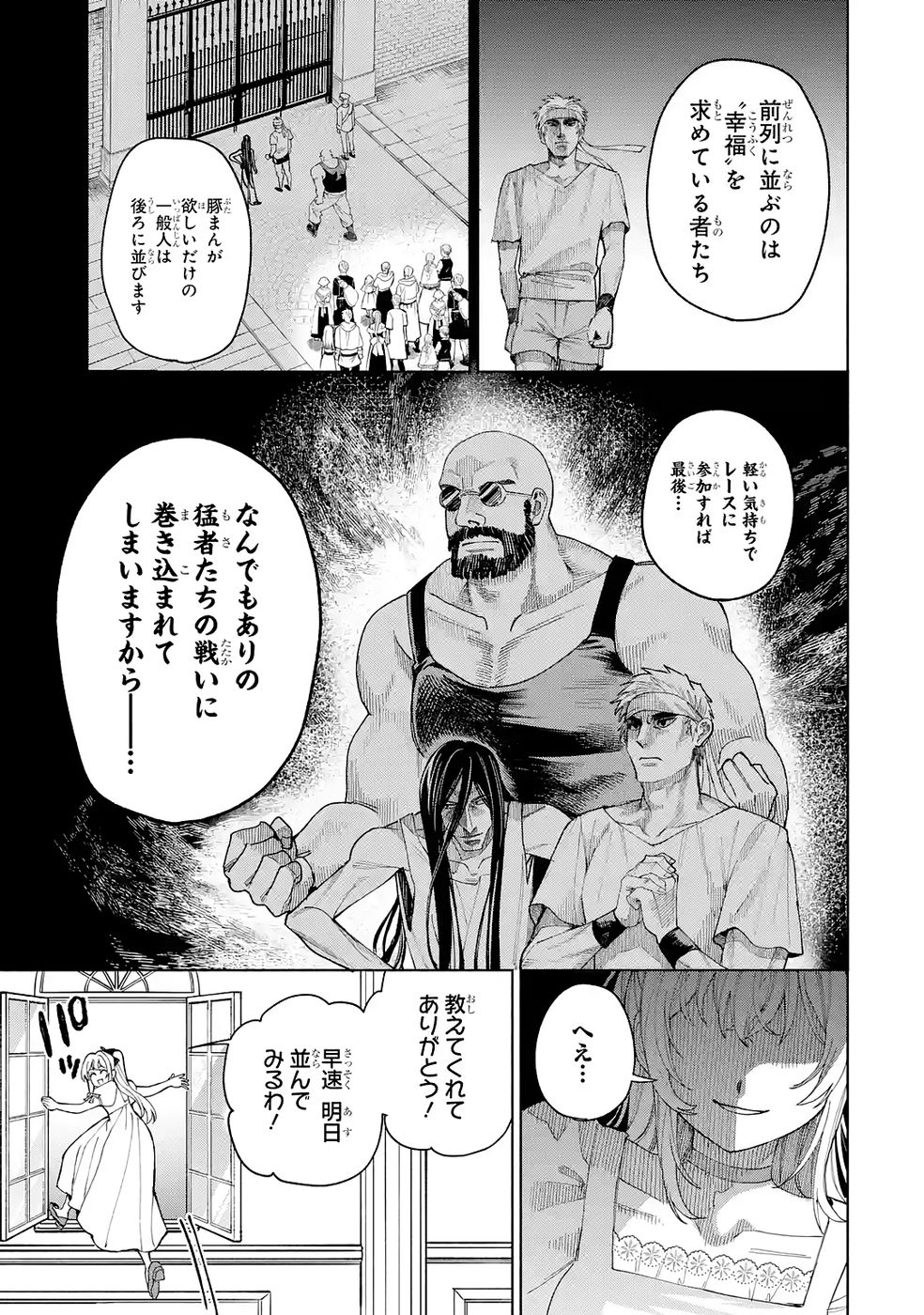 Nigashita Sakana wa Ookikatta ga Tsuriageta Sakana ga Ookisugita Ken Chapter 32 13ページ
