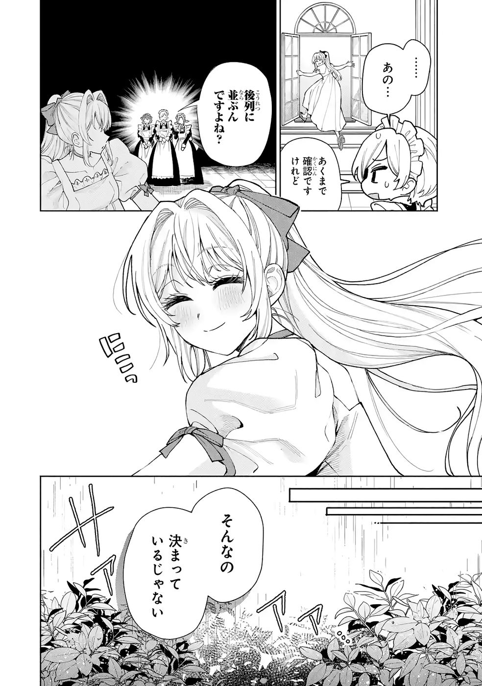 Nigashita Sakana wa Ookikatta ga Tsuriageta Sakana ga Ookisugita Ken Chapter 32 14ページ