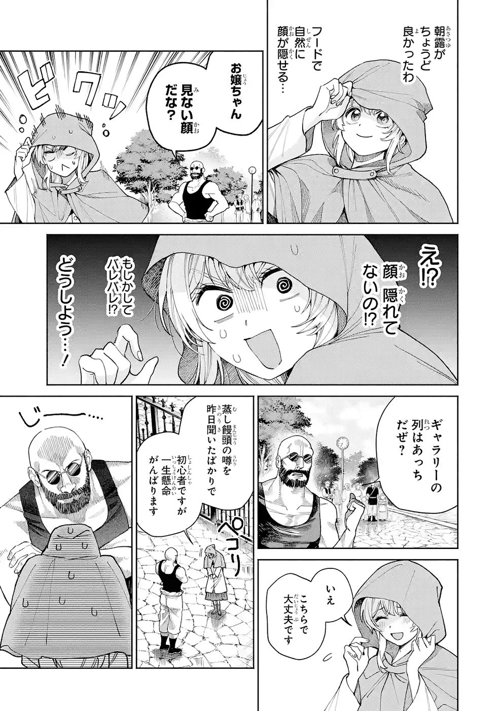 Nigashita Sakana wa Ookikatta ga Tsuriageta Sakana ga Ookisugita Ken Chapter 32 17ページ