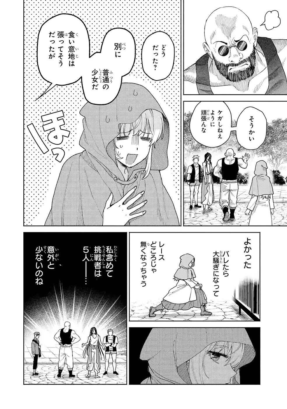 Nigashita Sakana wa Ookikatta ga Tsuriageta Sakana ga Ookisugita Ken Chapter 32 18ページ