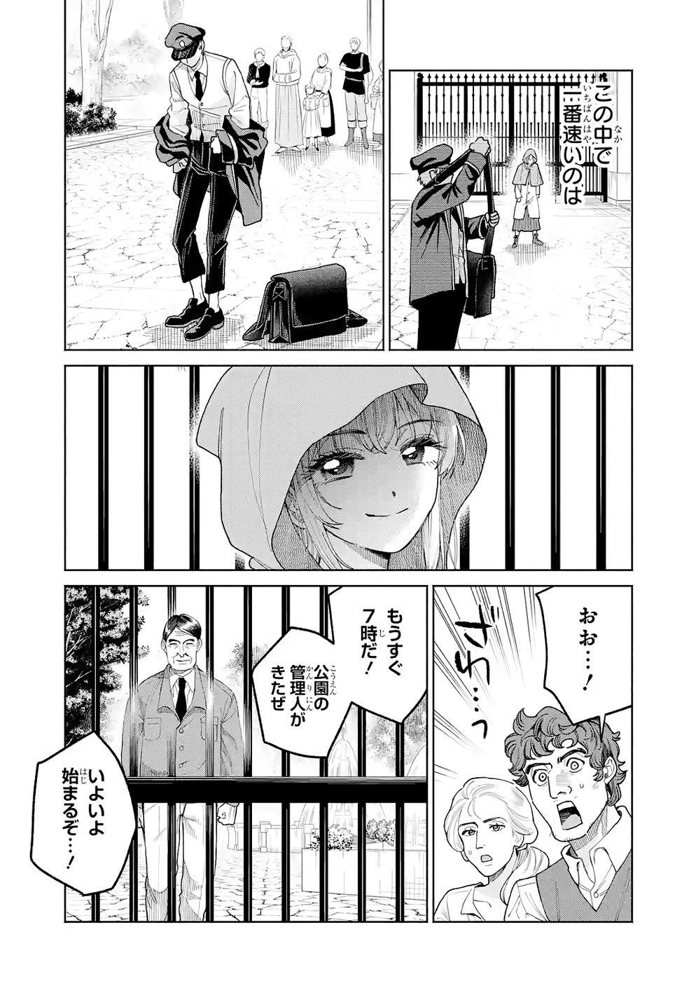 Nigashita Sakana wa Ookikatta ga Tsuriageta Sakana ga Ookisugita Ken Chapter 32 19ページ