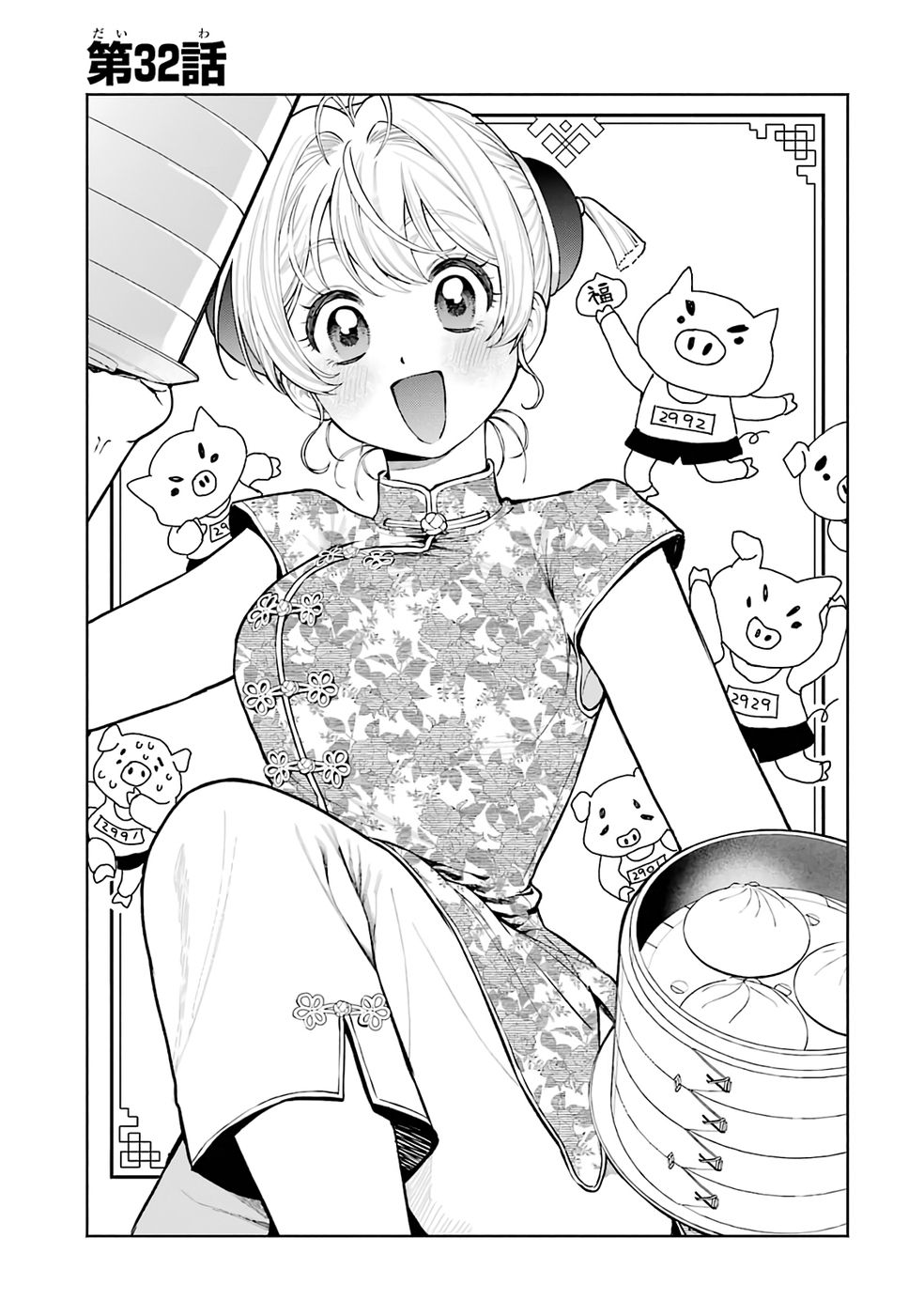 Nigashita Sakana wa Ookikatta ga Tsuriageta Sakana ga Ookisugita Ken Chapter 32 3ページ