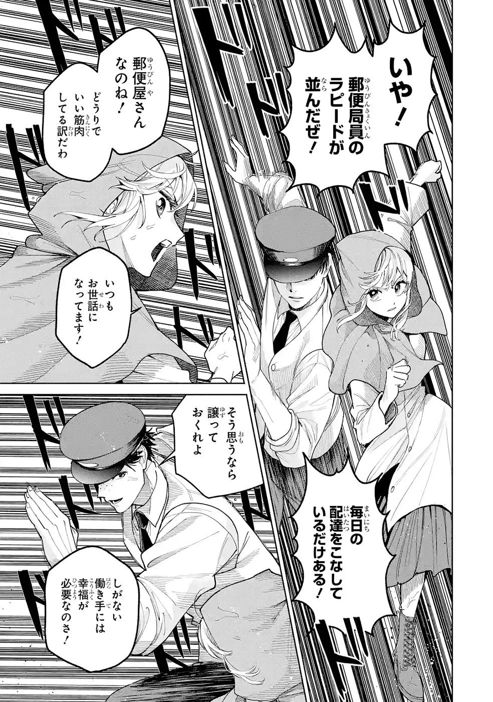 Nigashita Sakana wa Ookikatta ga Tsuriageta Sakana ga Ookisugita Ken Chapter 32 25ページ