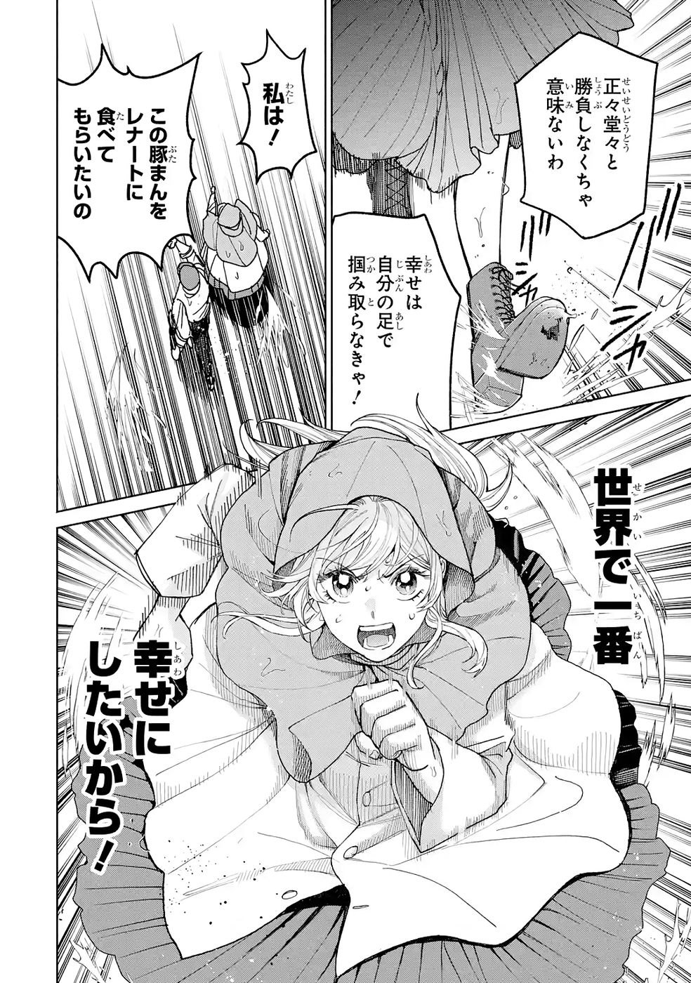 Nigashita Sakana wa Ookikatta ga Tsuriageta Sakana ga Ookisugita Ken Chapter 32 26ページ