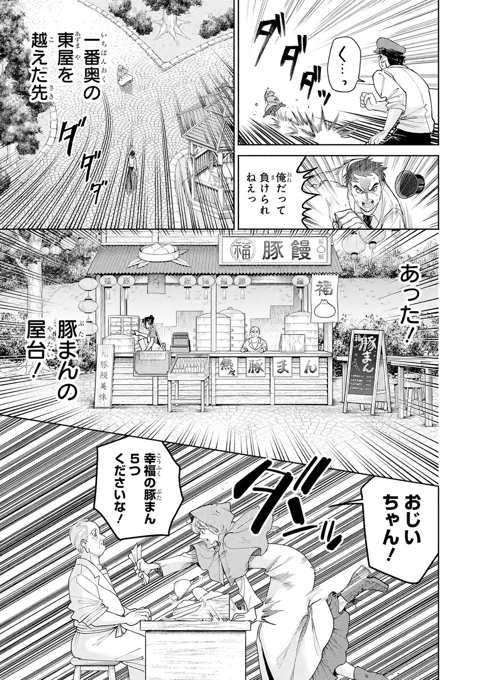 Nigashita Sakana wa Ookikatta ga Tsuriageta Sakana ga Ookisugita Ken Chapter 32 27ページ