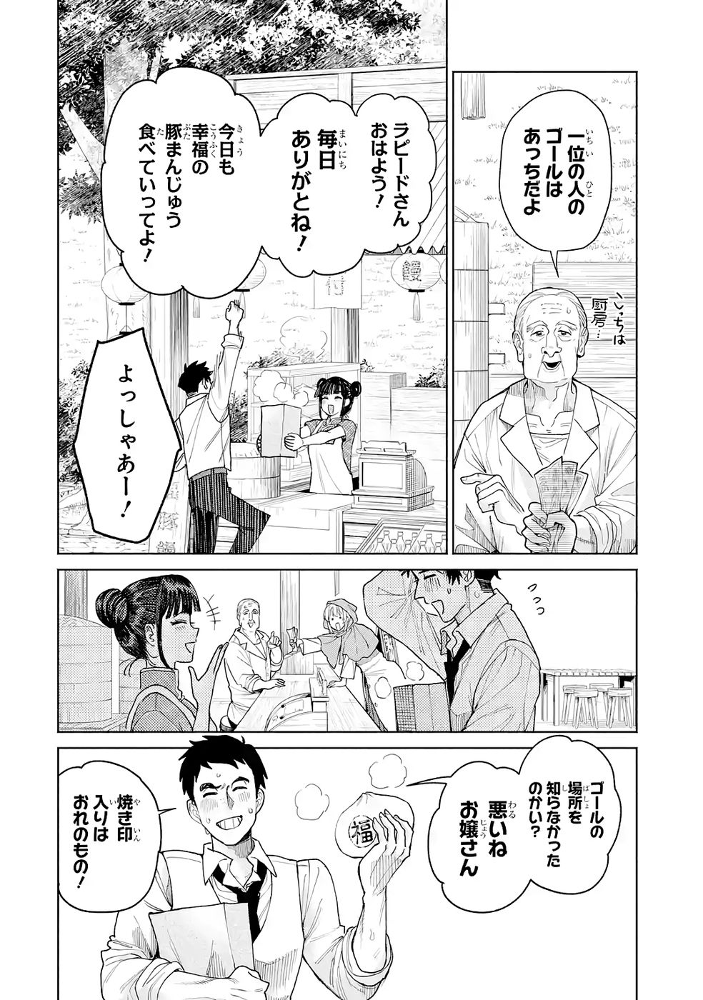 Nigashita Sakana wa Ookikatta ga Tsuriageta Sakana ga Ookisugita Ken Chapter 32 28ページ