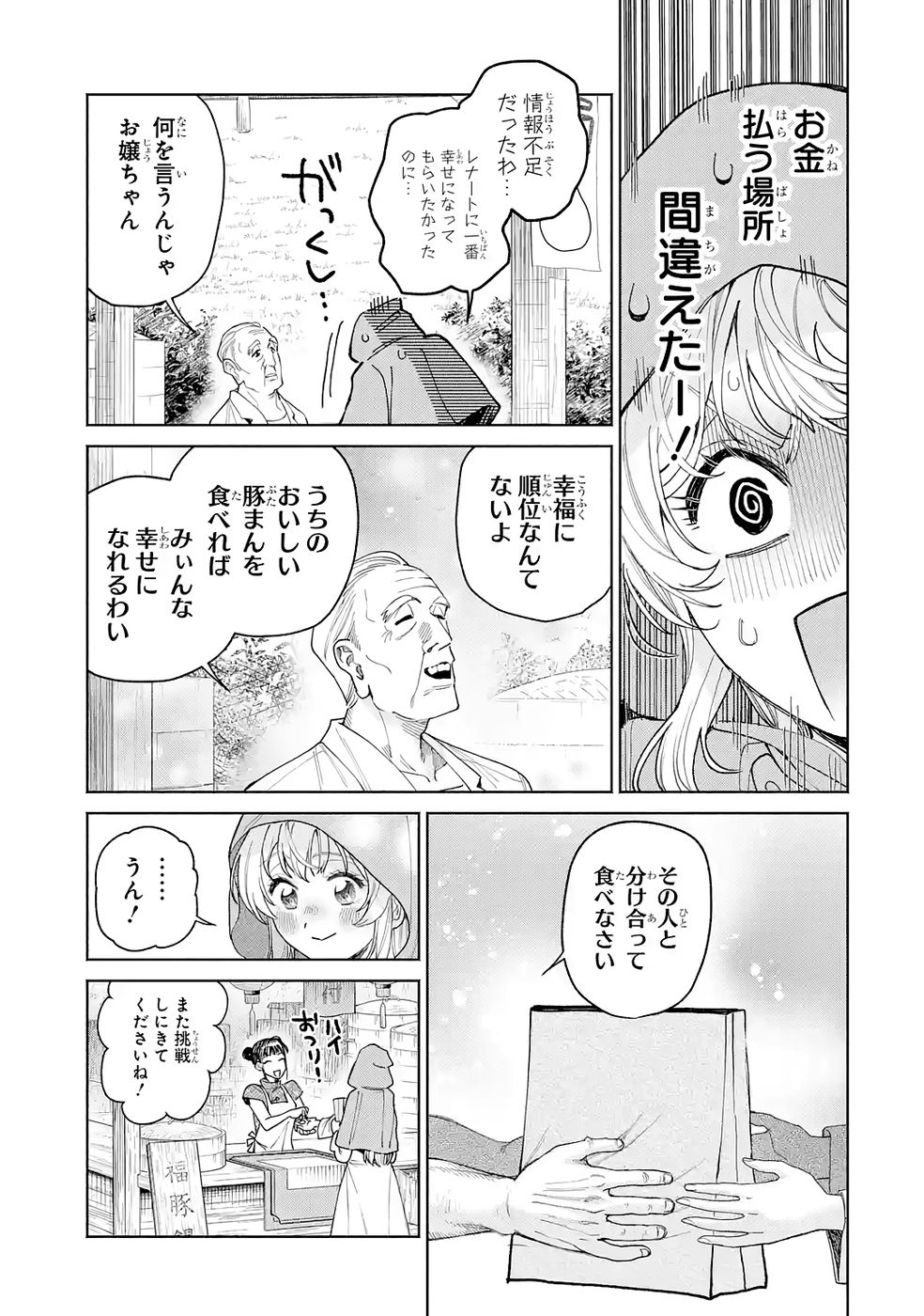 Nigashita Sakana wa Ookikatta ga Tsuriageta Sakana ga Ookisugita Ken Chapter 32 29ページ