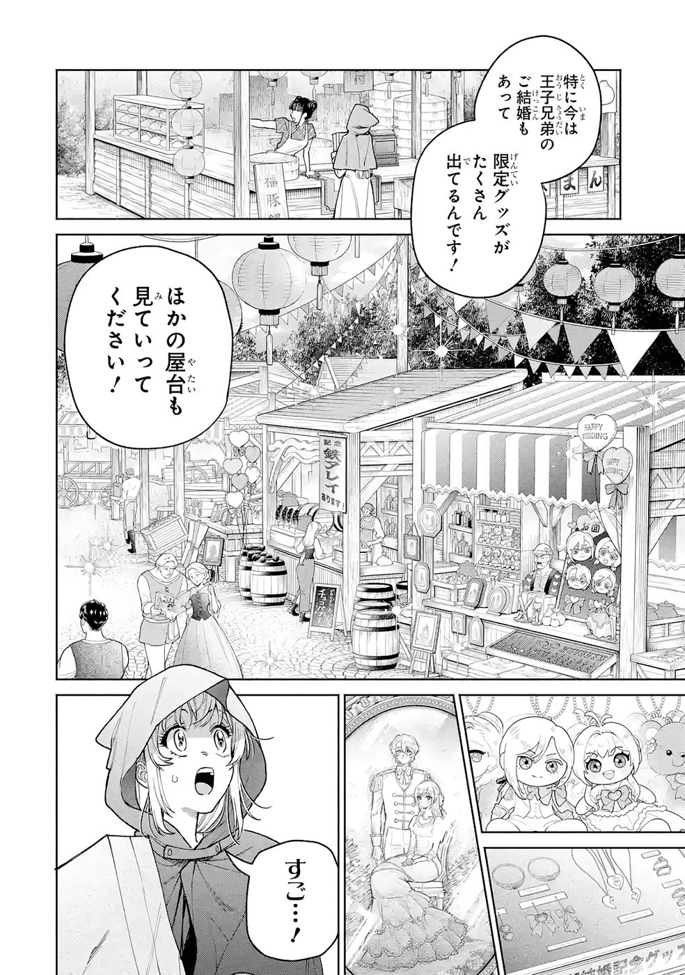 Nigashita Sakana wa Ookikatta ga Tsuriageta Sakana ga Ookisugita Ken Chapter 32 30ページ
