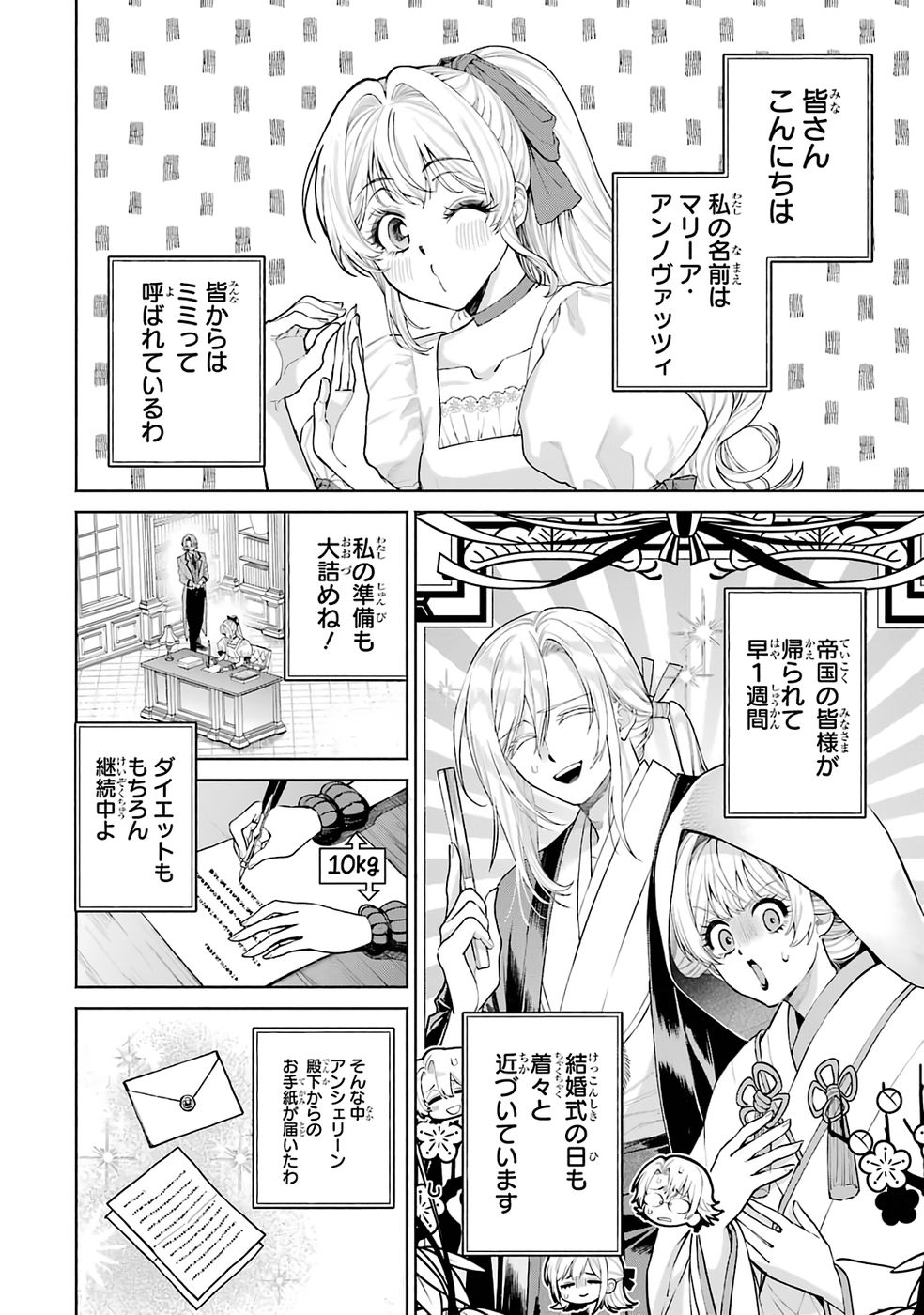 Nigashita Sakana wa Ookikatta ga Tsuriageta Sakana ga Ookisugita Ken Chapter 32 4ページ