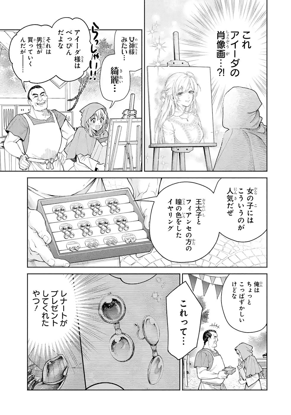Nigashita Sakana wa Ookikatta ga Tsuriageta Sakana ga Ookisugita Ken Chapter 32 31ページ