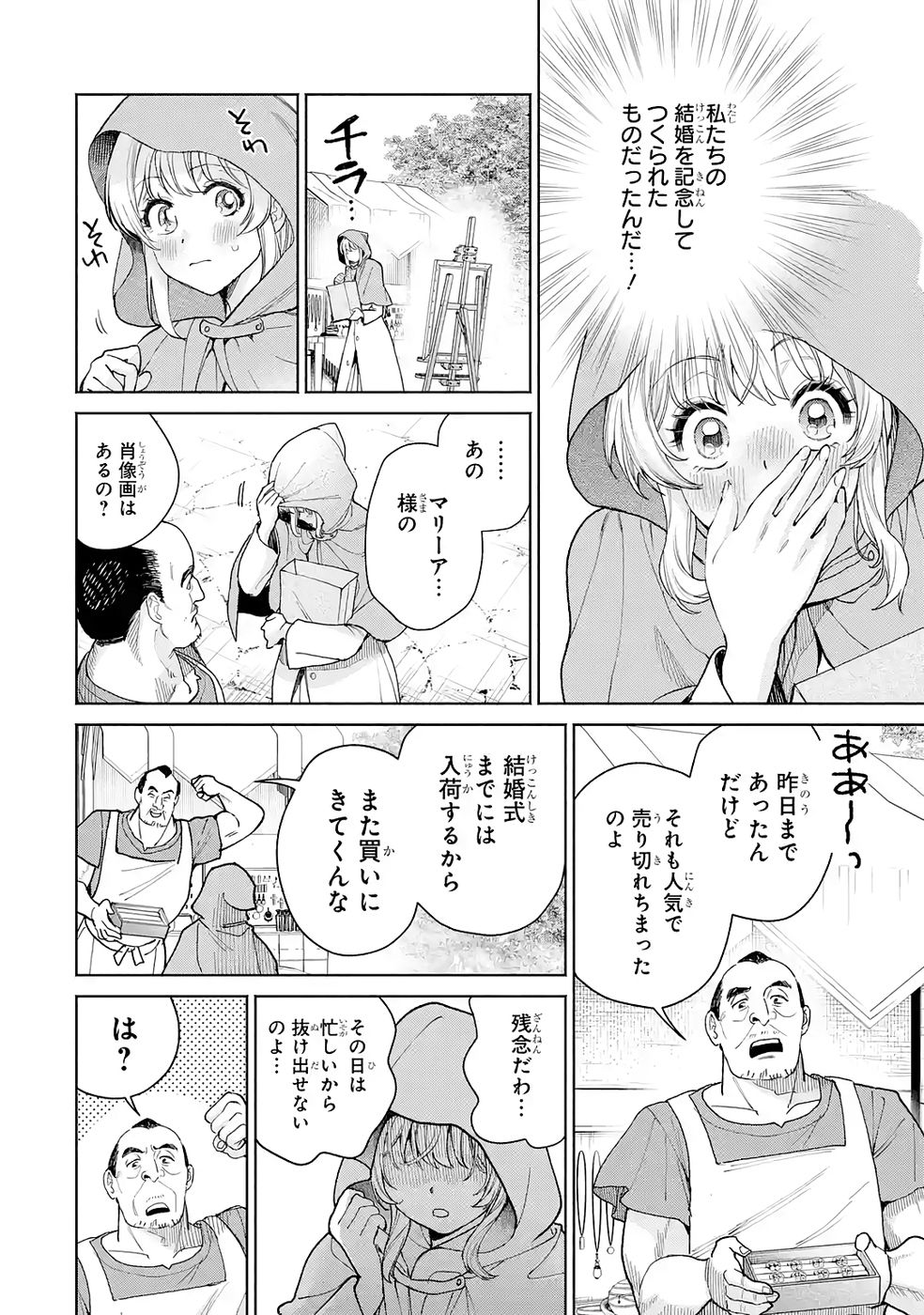 Nigashita Sakana wa Ookikatta ga Tsuriageta Sakana ga Ookisugita Ken Chapter 32 32ページ