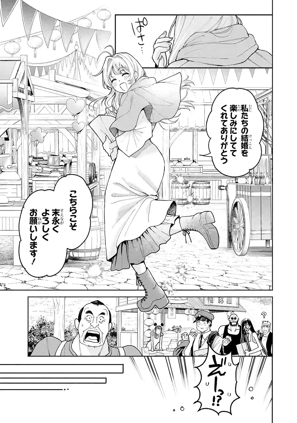 Nigashita Sakana wa Ookikatta ga Tsuriageta Sakana ga Ookisugita Ken Chapter 32 33ページ