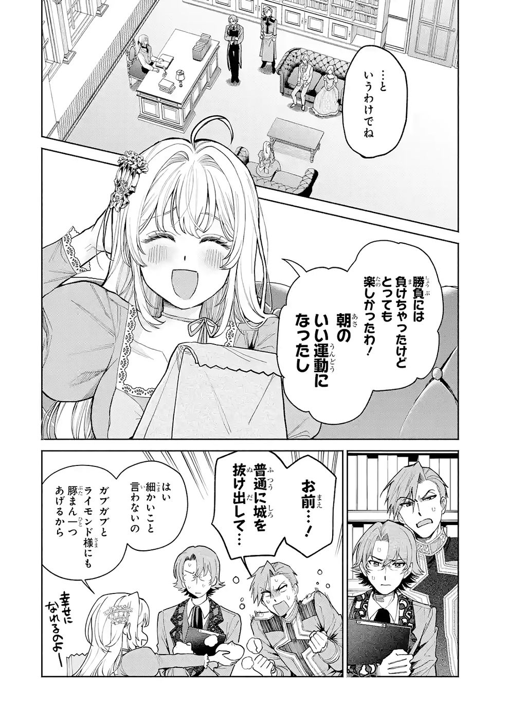 Nigashita Sakana wa Ookikatta ga Tsuriageta Sakana ga Ookisugita Ken Chapter 32 34ページ