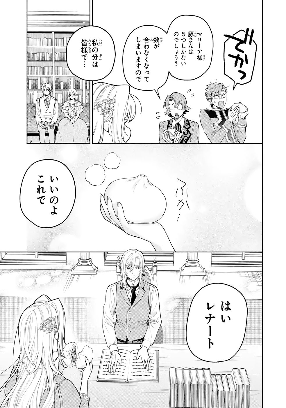 Nigashita Sakana wa Ookikatta ga Tsuriageta Sakana ga Ookisugita Ken Chapter 32 35ページ