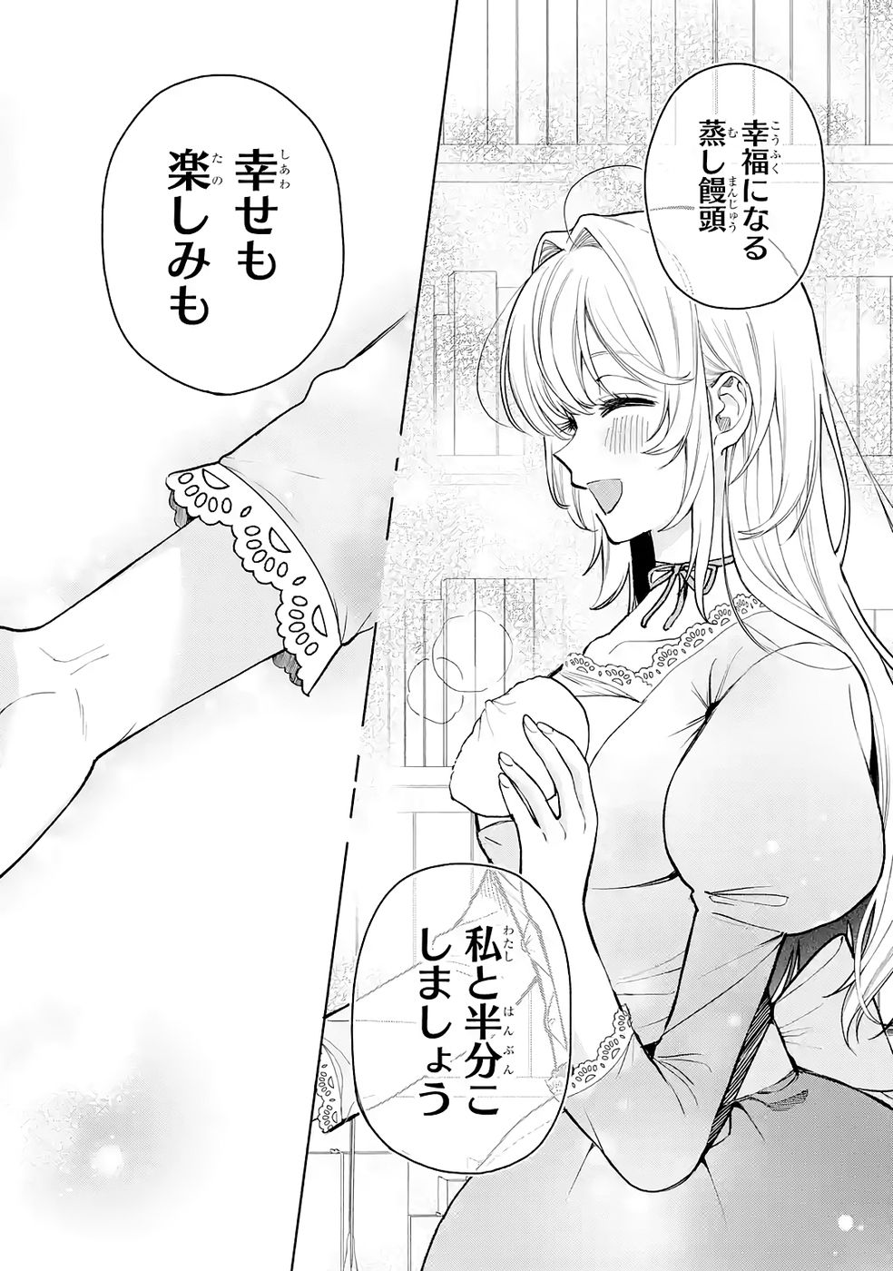 Nigashita Sakana wa Ookikatta ga Tsuriageta Sakana ga Ookisugita Ken Chapter 32 36ページ