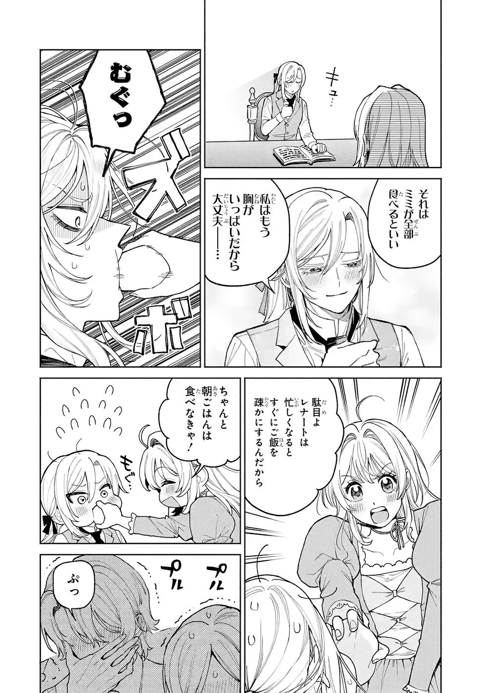 Nigashita Sakana wa Ookikatta ga Tsuriageta Sakana ga Ookisugita Ken Chapter 32 38ページ