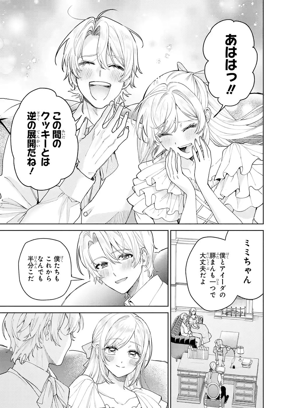 Nigashita Sakana wa Ookikatta ga Tsuriageta Sakana ga Ookisugita Ken Chapter 32 39ページ