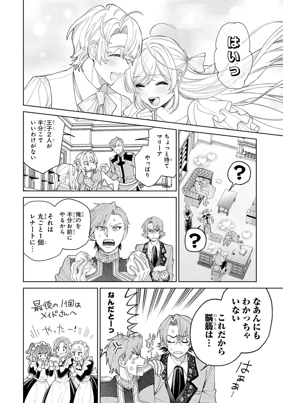 Nigashita Sakana wa Ookikatta ga Tsuriageta Sakana ga Ookisugita Ken Chapter 32 40ページ
