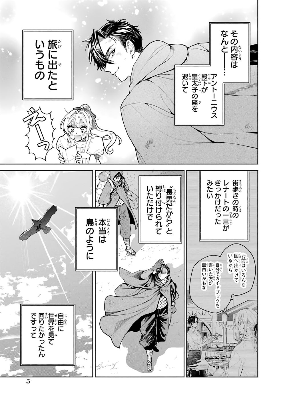 Nigashita Sakana wa Ookikatta ga Tsuriageta Sakana ga Ookisugita Ken Chapter 32 5ページ
