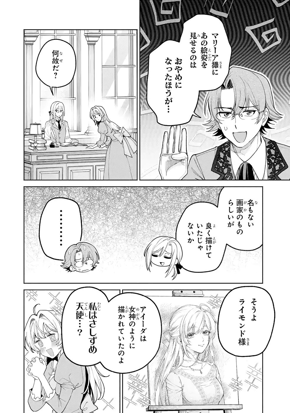 Nigashita Sakana wa Ookikatta ga Tsuriageta Sakana ga Ookisugita Ken Chapter 32 42ページ
