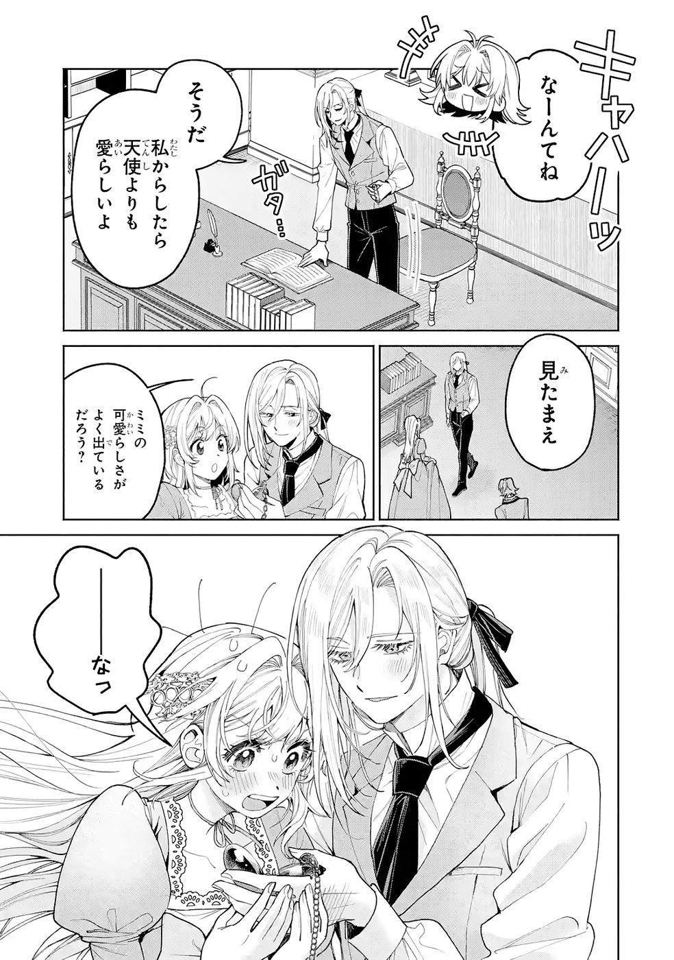 Nigashita Sakana wa Ookikatta ga Tsuriageta Sakana ga Ookisugita Ken Chapter 32 43ページ
