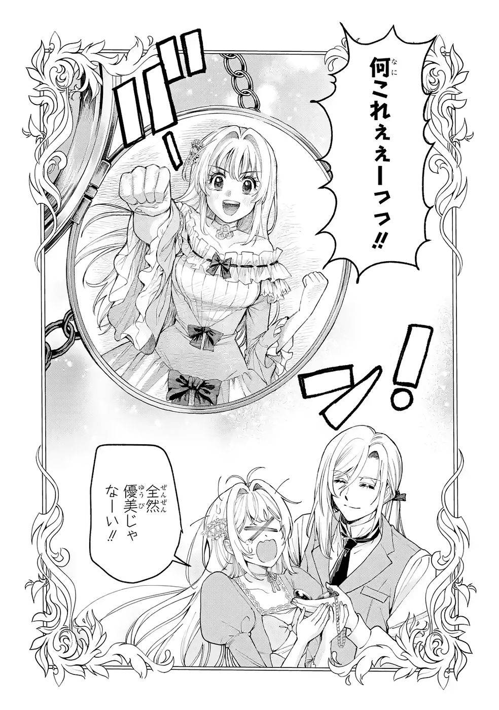 Nigashita Sakana wa Ookikatta ga Tsuriageta Sakana ga Ookisugita Ken Chapter 32 44ページ
