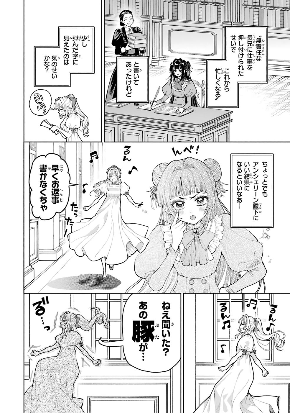 Nigashita Sakana wa Ookikatta ga Tsuriageta Sakana ga Ookisugita Ken Chapter 32 6ページ