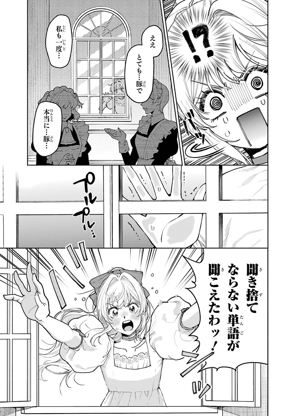 Nigashita Sakana wa Ookikatta ga Tsuriageta Sakana ga Ookisugita Ken Chapter 32 7ページ