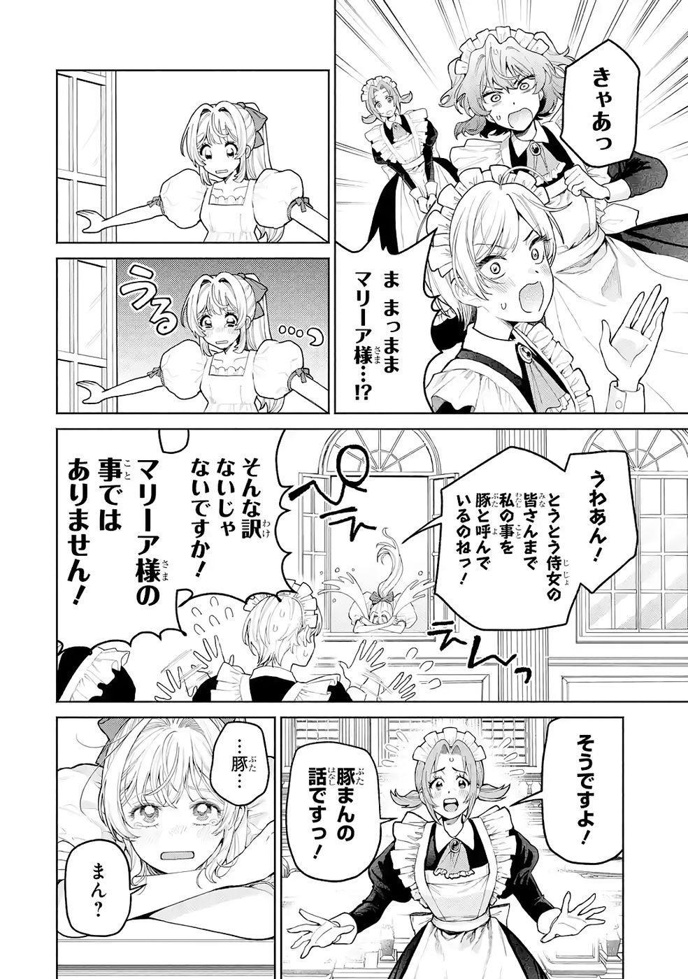 Nigashita Sakana wa Ookikatta ga Tsuriageta Sakana ga Ookisugita Ken Chapter 32 8ページ