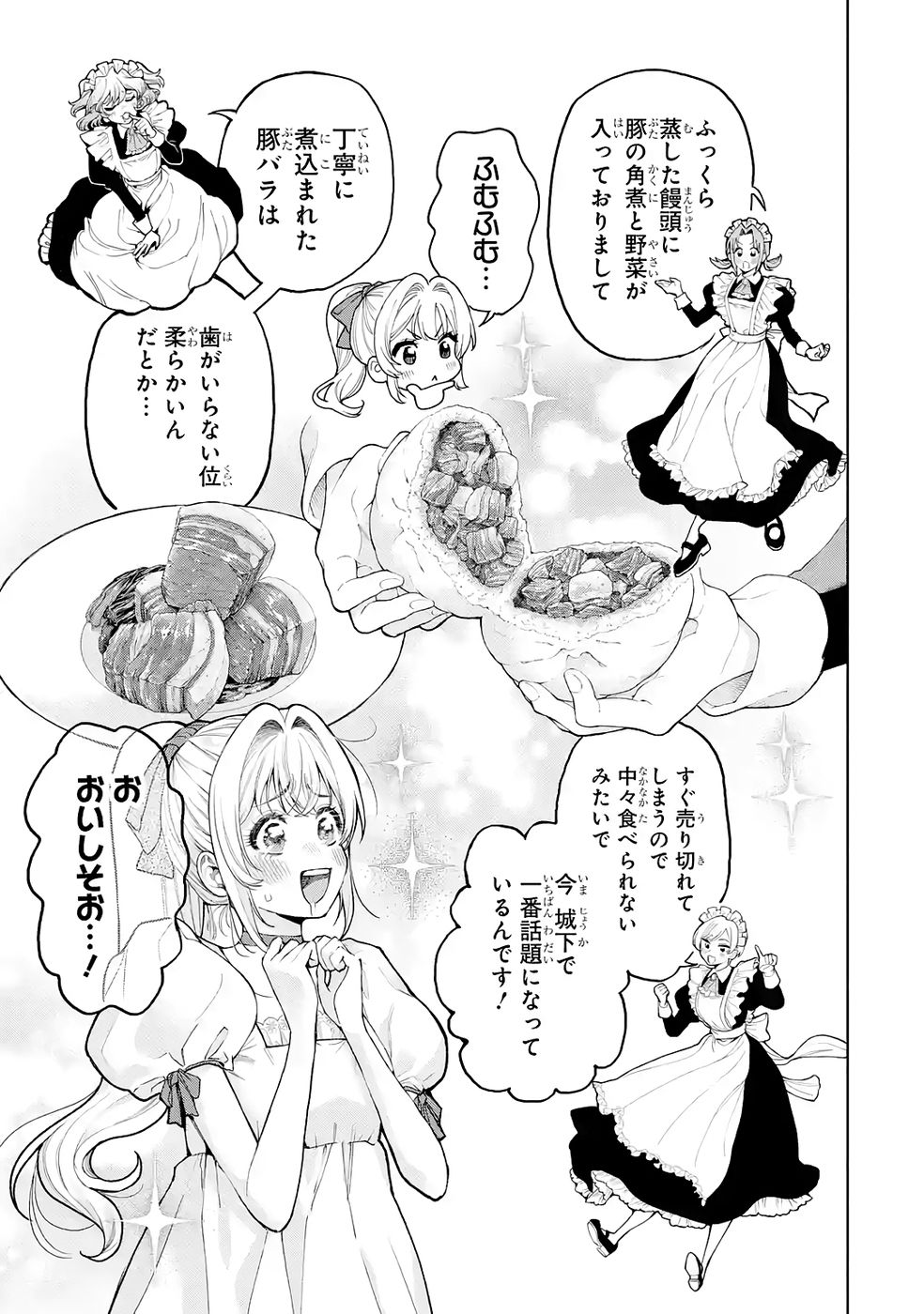 Nigashita Sakana wa Ookikatta ga Tsuriageta Sakana ga Ookisugita Ken Chapter 32 9ページ