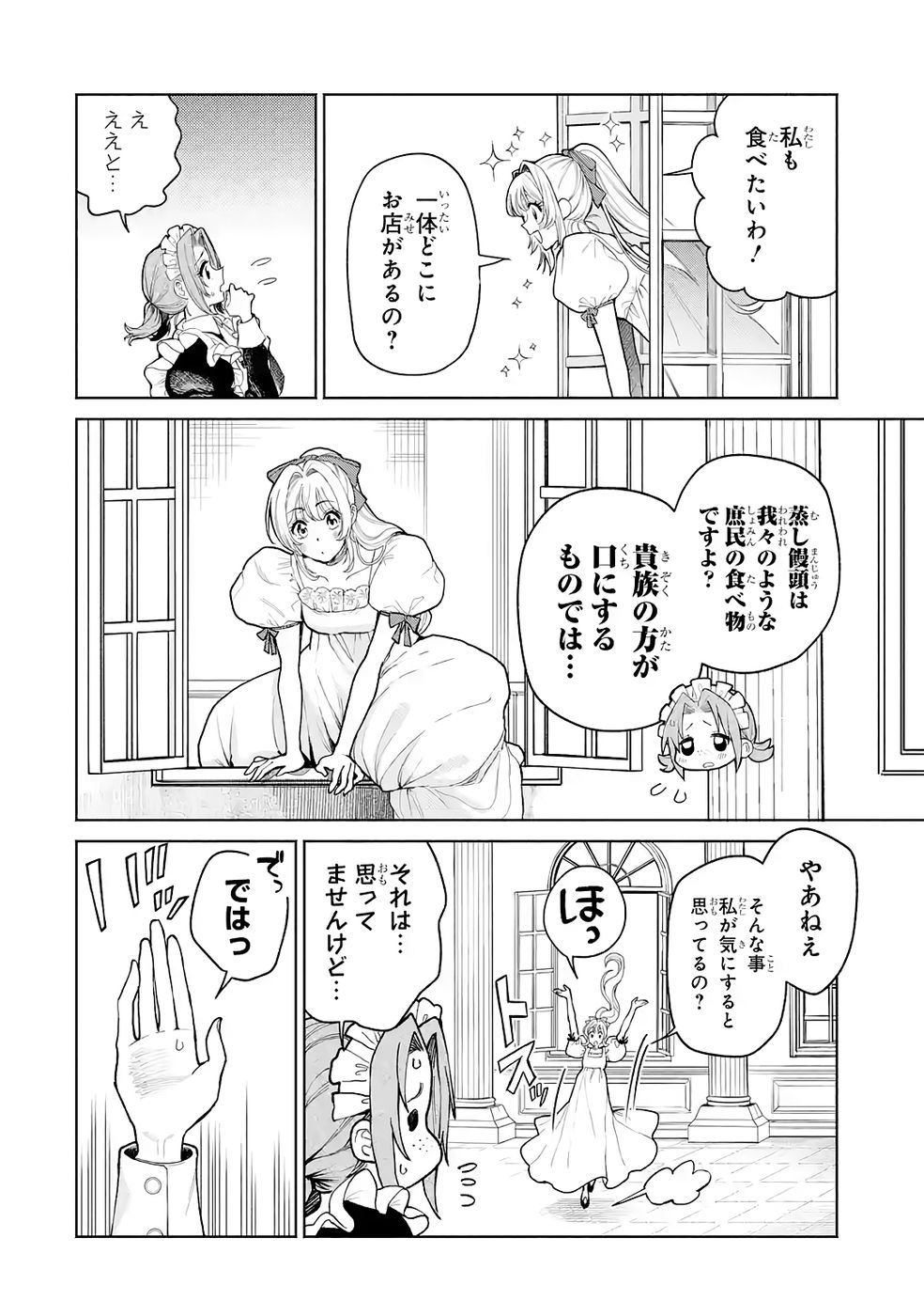 Nigashita Sakana wa Ookikatta ga Tsuriageta Sakana ga Ookisugita Ken Chapter 32 10ページ