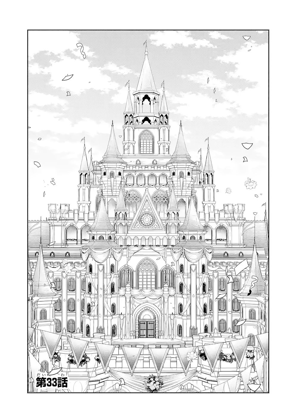 Nigashita Sakana wa Ookikatta ga Tsuriageta Sakana ga Ookisugita Ken Chapter 33 1ページ