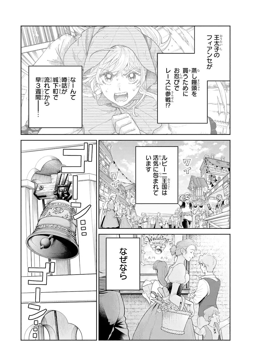 Nigashita Sakana wa Ookikatta ga Tsuriageta Sakana ga Ookisugita Ken Chapter 33 2ページ