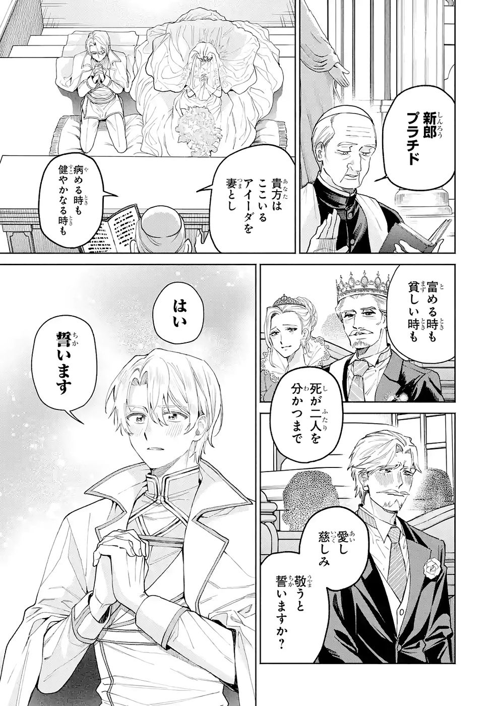 Nigashita Sakana wa Ookikatta ga Tsuriageta Sakana ga Ookisugita Ken Chapter 33 11ページ