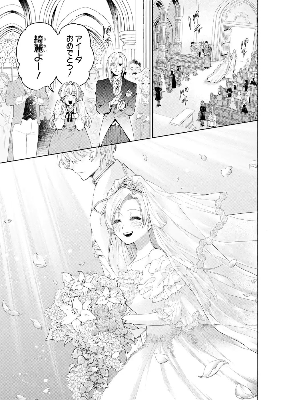 Nigashita Sakana wa Ookikatta ga Tsuriageta Sakana ga Ookisugita Ken Chapter 33 15ページ