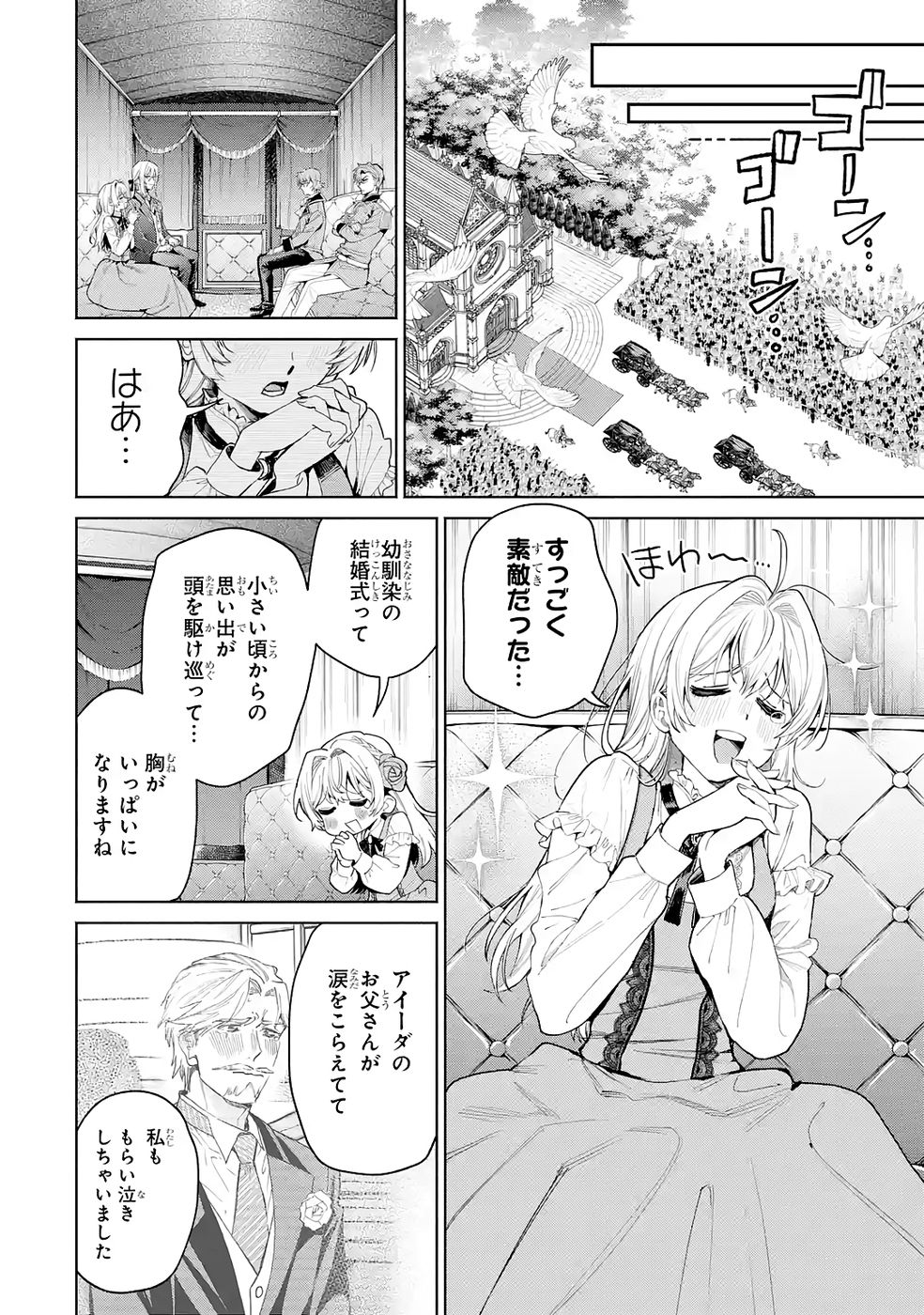 Nigashita Sakana wa Ookikatta ga Tsuriageta Sakana ga Ookisugita Ken Chapter 33 16ページ