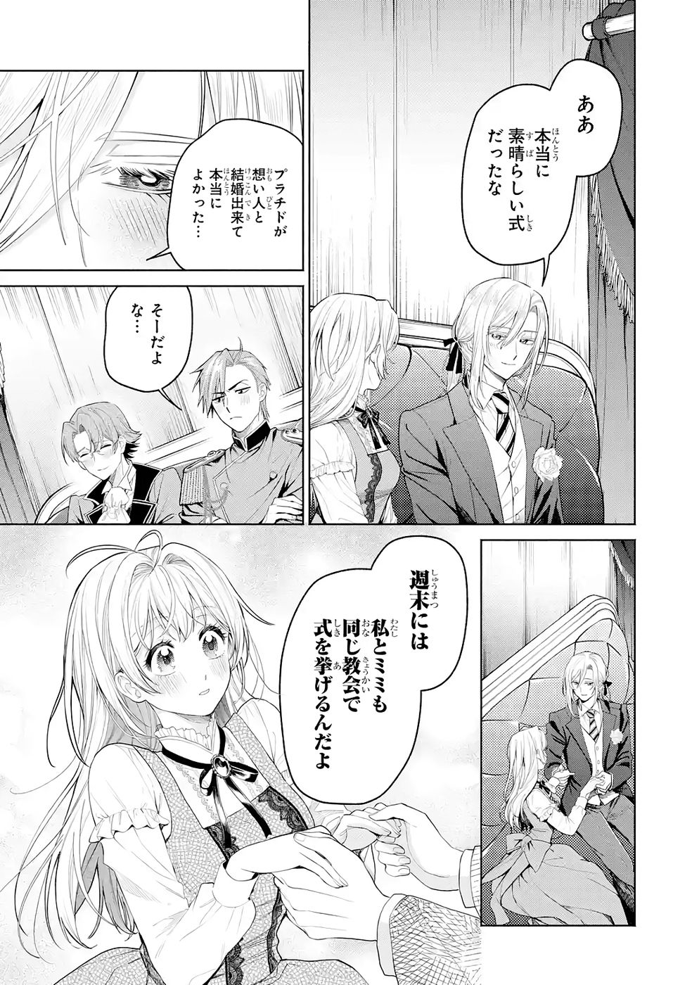 Nigashita Sakana wa Ookikatta ga Tsuriageta Sakana ga Ookisugita Ken Chapter 33 17ページ