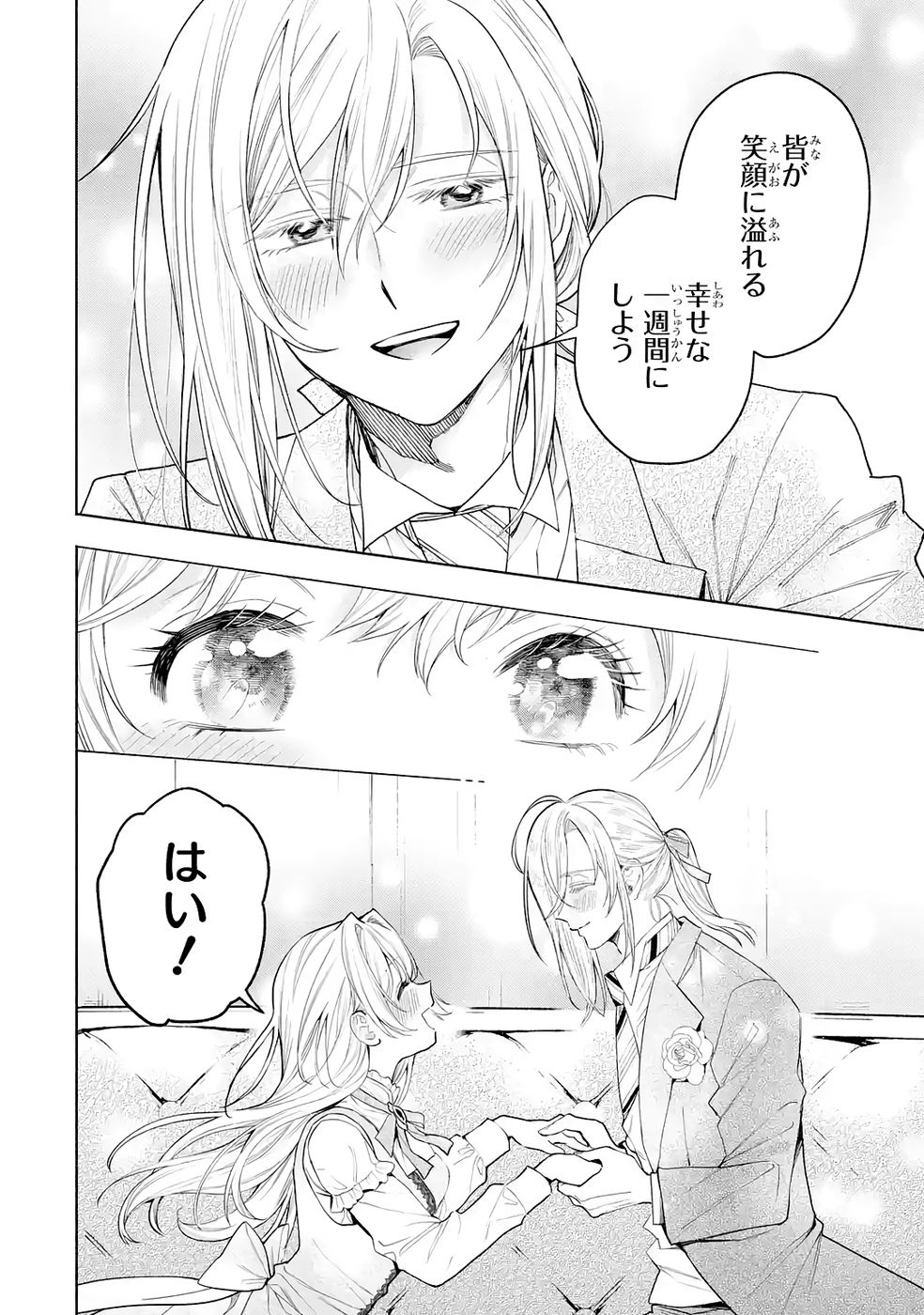 Nigashita Sakana wa Ookikatta ga Tsuriageta Sakana ga Ookisugita Ken Chapter 33 18ページ