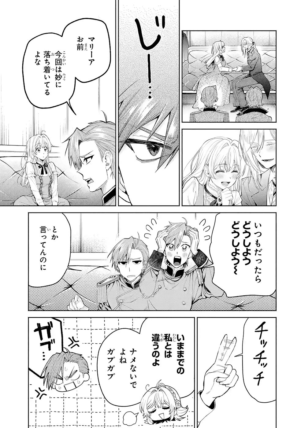 Nigashita Sakana wa Ookikatta ga Tsuriageta Sakana ga Ookisugita Ken Chapter 33 19ページ