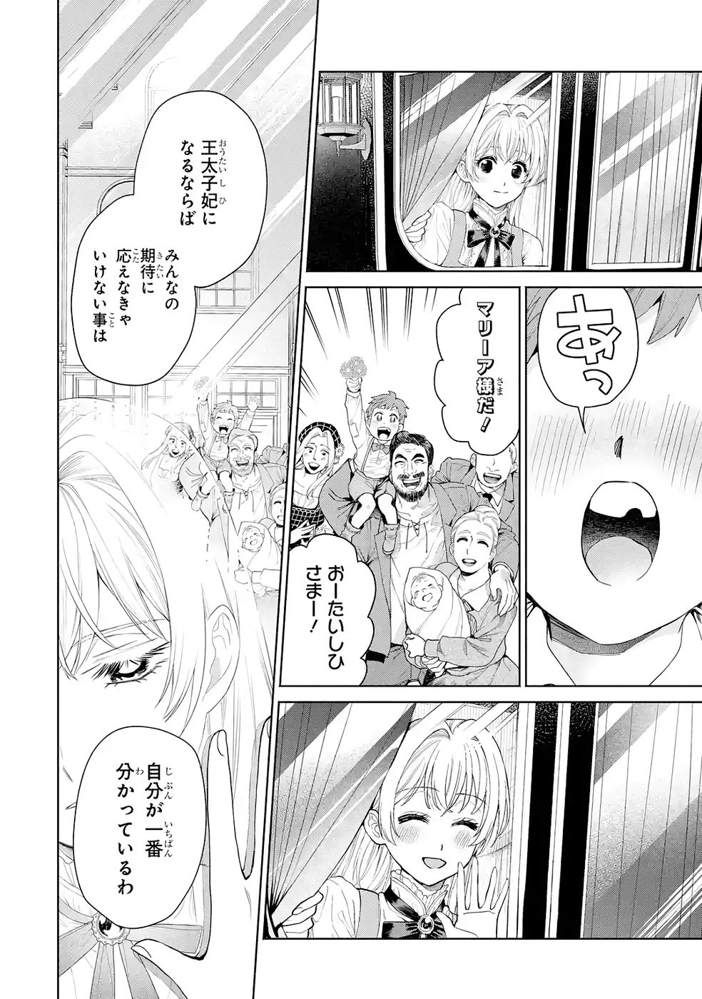 Nigashita Sakana wa Ookikatta ga Tsuriageta Sakana ga Ookisugita Ken Chapter 33 20ページ