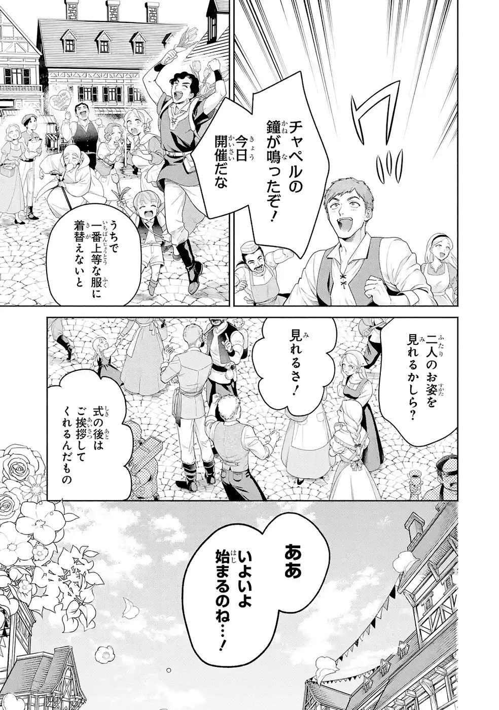 Nigashita Sakana wa Ookikatta ga Tsuriageta Sakana ga Ookisugita Ken Chapter 33 3ページ
