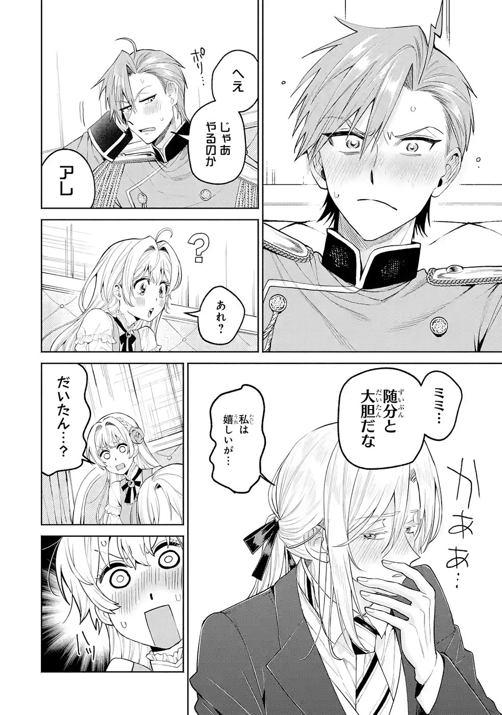 Nigashita Sakana wa Ookikatta ga Tsuriageta Sakana ga Ookisugita Ken Chapter 33 22ページ