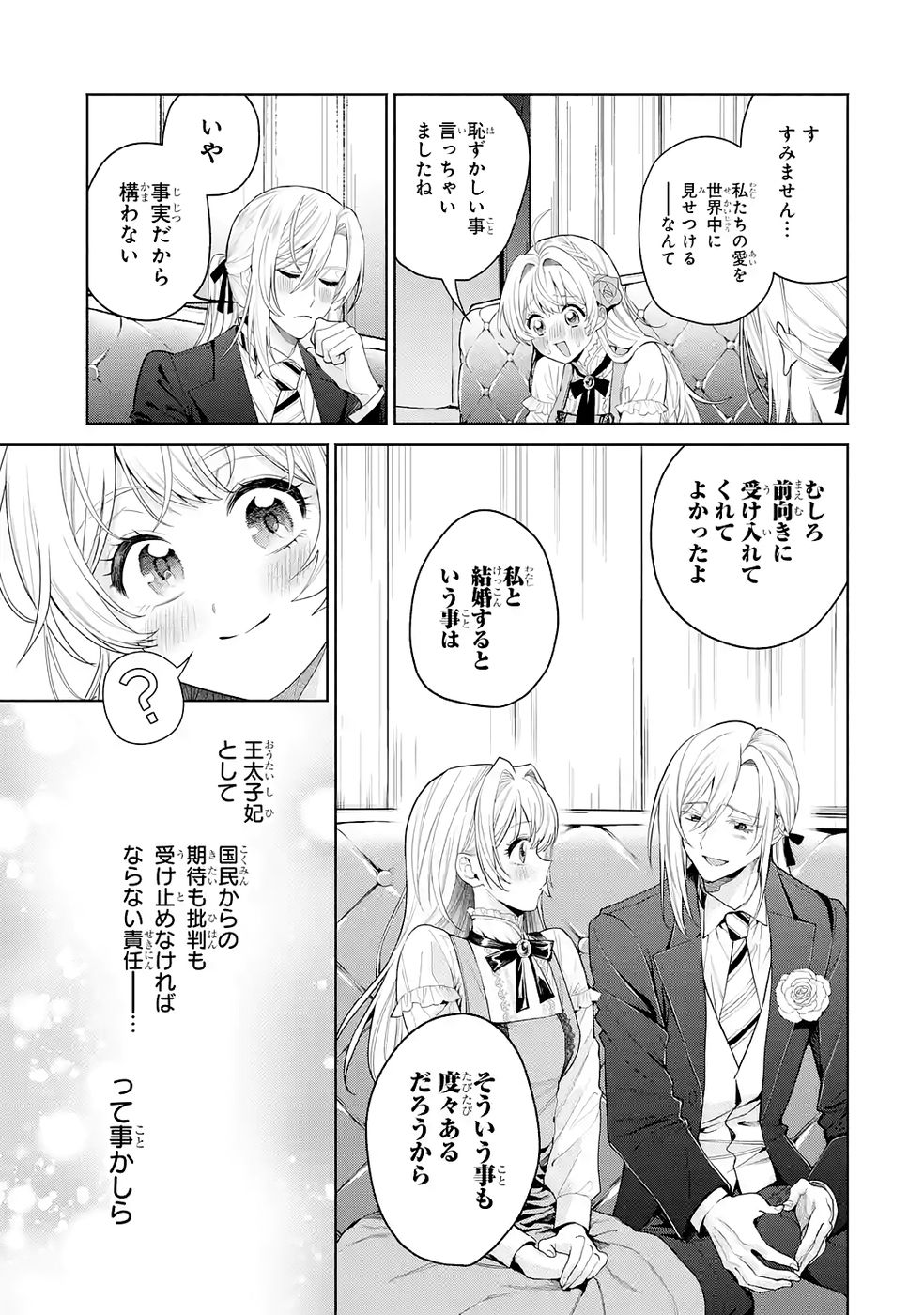 Nigashita Sakana wa Ookikatta ga Tsuriageta Sakana ga Ookisugita Ken Chapter 33 23ページ