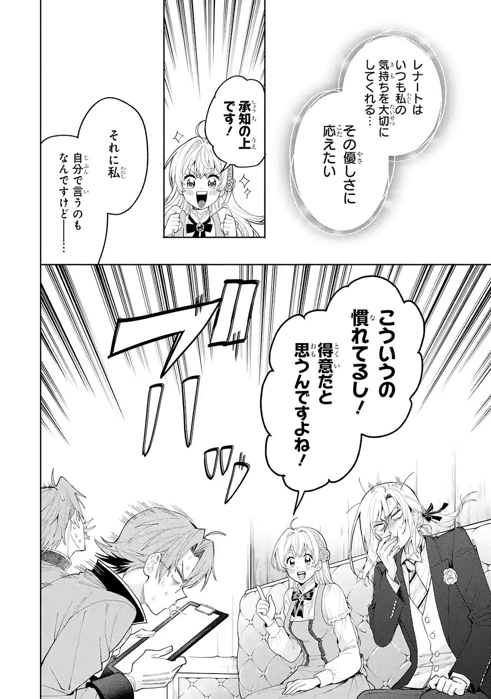 Nigashita Sakana wa Ookikatta ga Tsuriageta Sakana ga Ookisugita Ken Chapter 33 24ページ