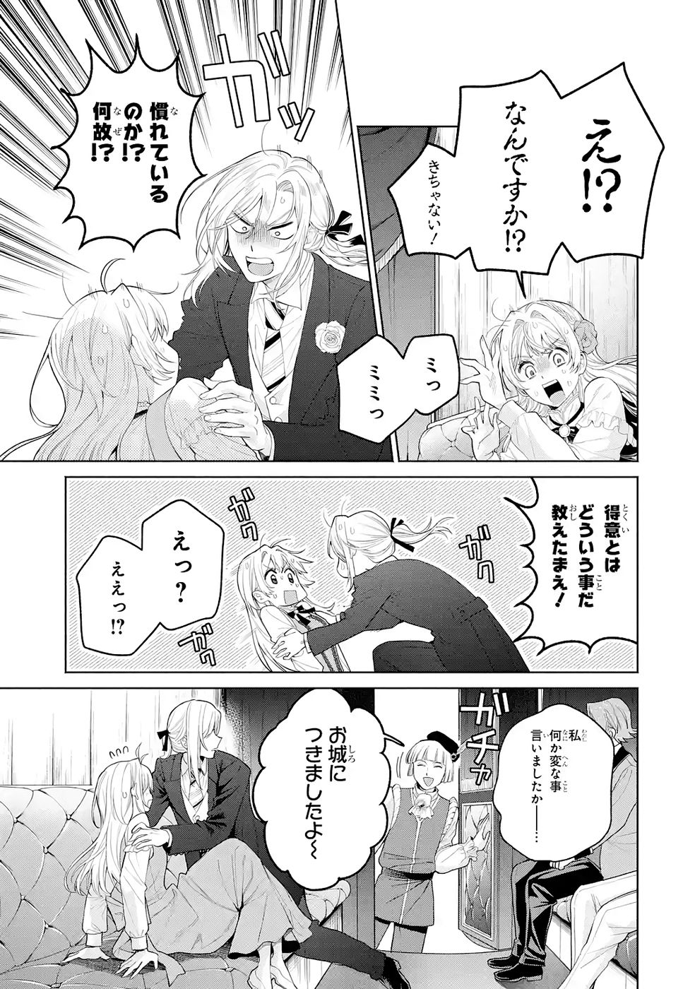 Nigashita Sakana wa Ookikatta ga Tsuriageta Sakana ga Ookisugita Ken Chapter 33 25ページ