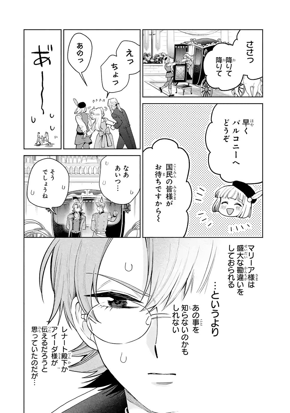 Nigashita Sakana wa Ookikatta ga Tsuriageta Sakana ga Ookisugita Ken Chapter 33 26ページ