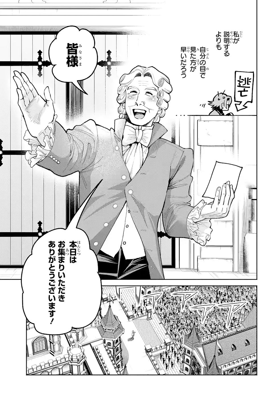 Nigashita Sakana wa Ookikatta ga Tsuriageta Sakana ga Ookisugita Ken Chapter 33 27ページ