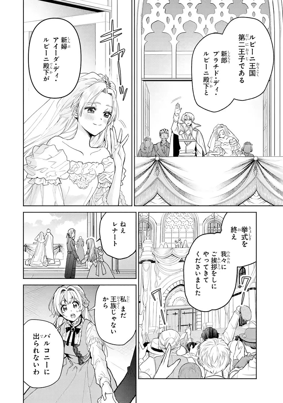 Nigashita Sakana wa Ookikatta ga Tsuriageta Sakana ga Ookisugita Ken Chapter 33 28ページ
